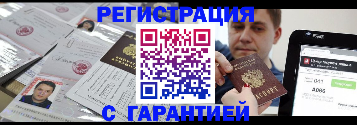 прописка ребенка в Заречном