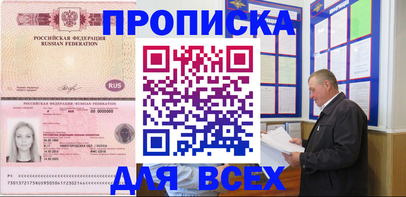прописка для школы в Заречном
