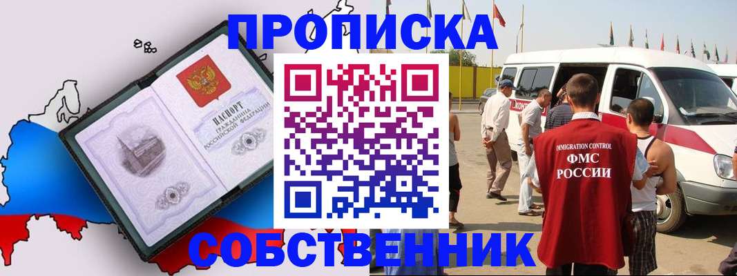 прописка в Заречном